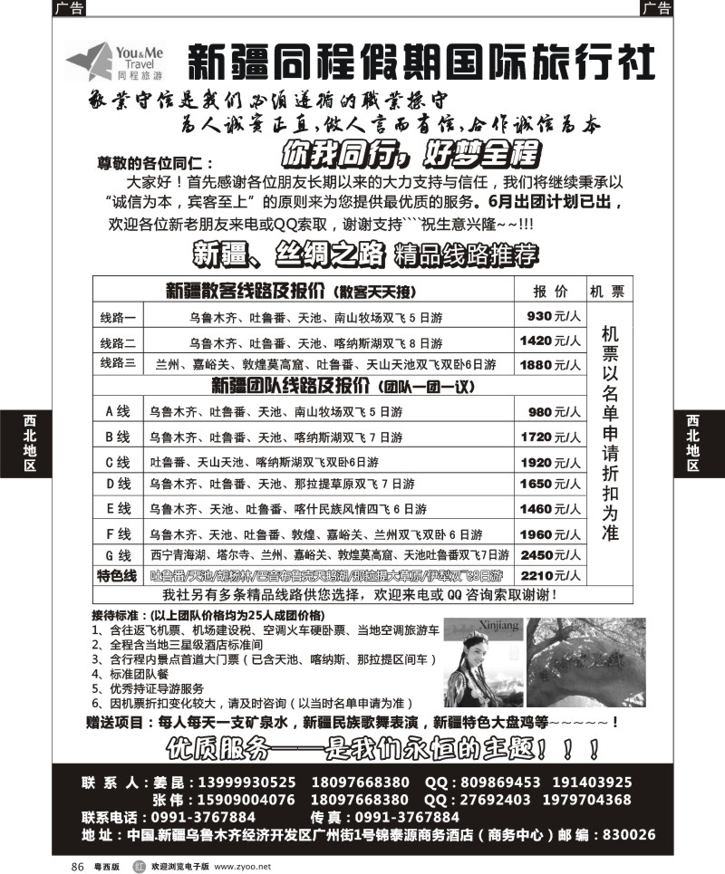 r86   新疆同程假期国际旅行社（新疆、丝绸之路）