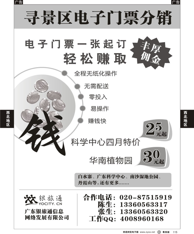 r115  景区门票