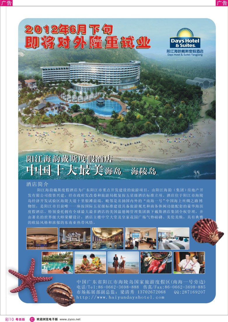 r彩10  阳光海韵戴斯度假酒店