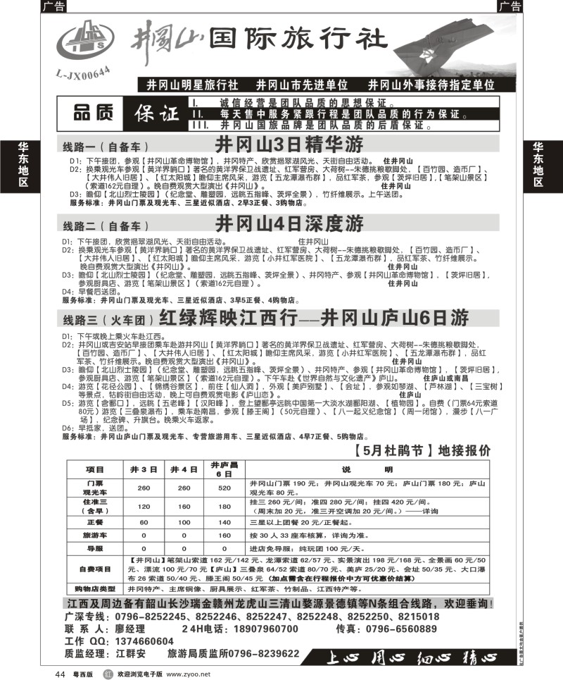 r44  井冈山国际旅游行杜