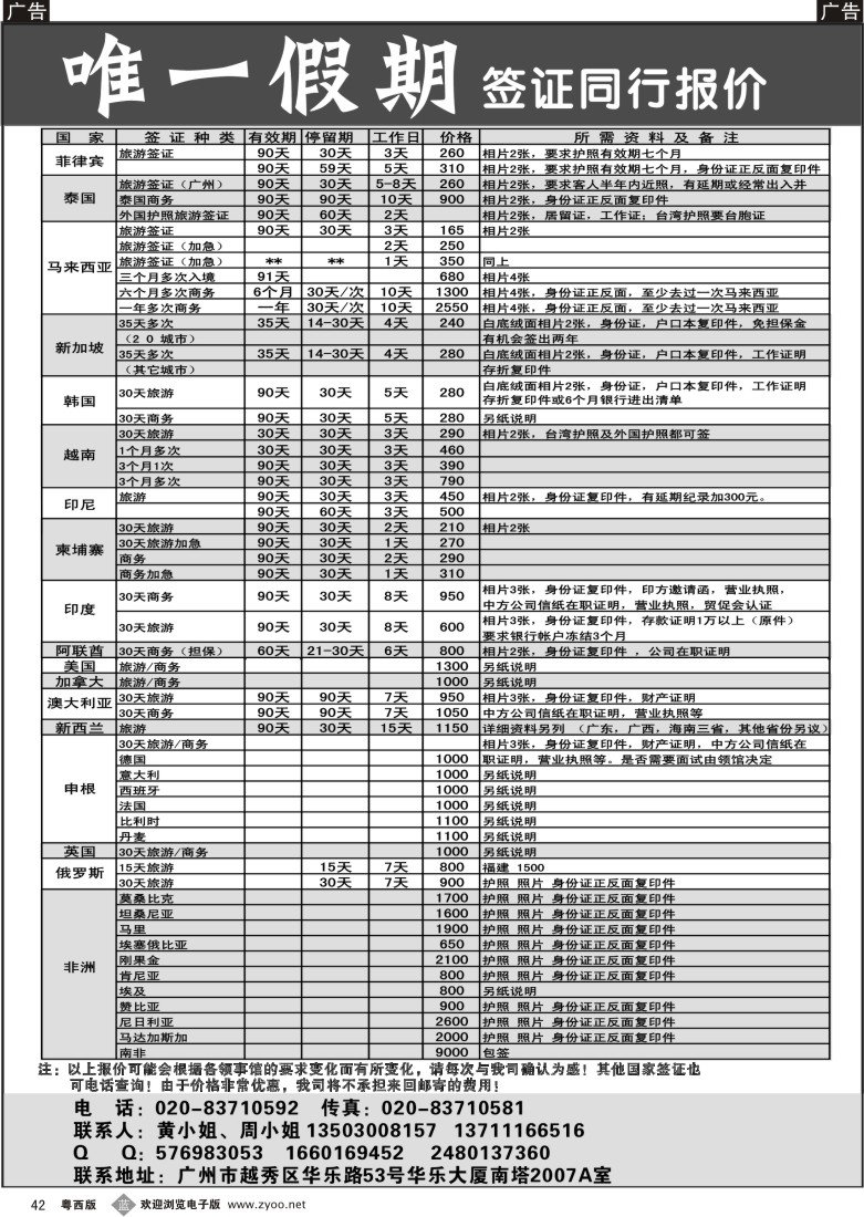 b42 唯一假期-全球签证同行报价
