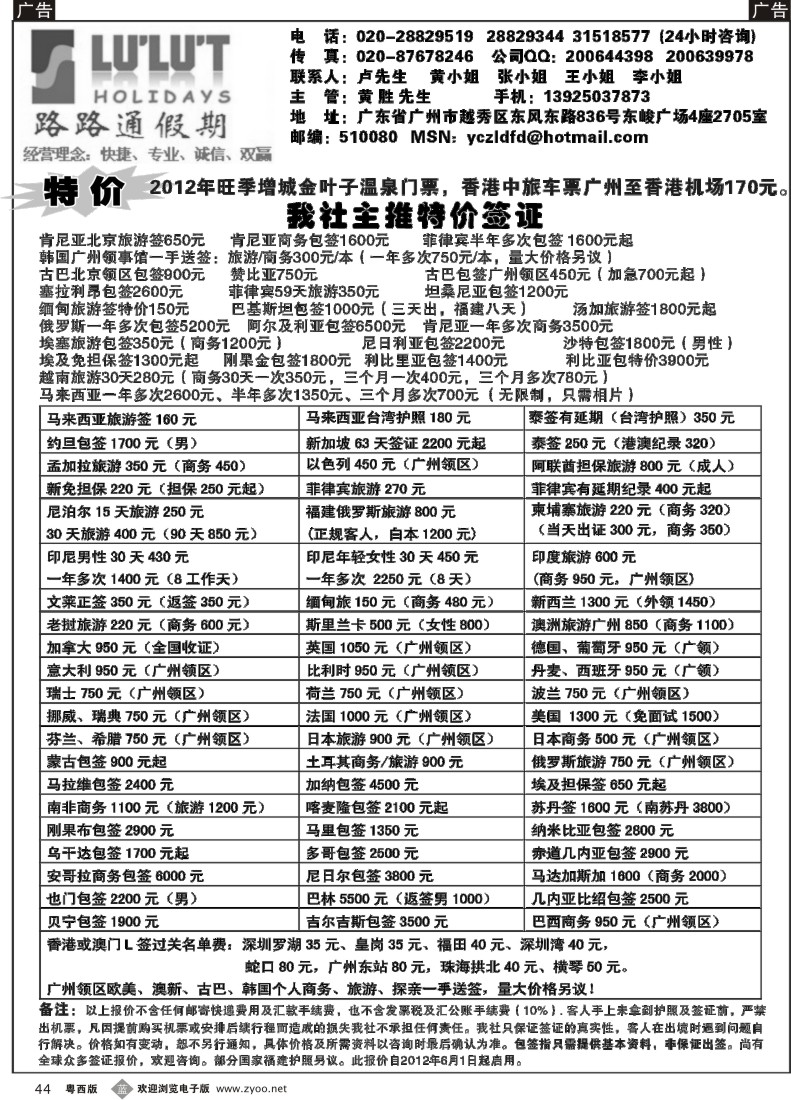 b44 路路通签证同行报价