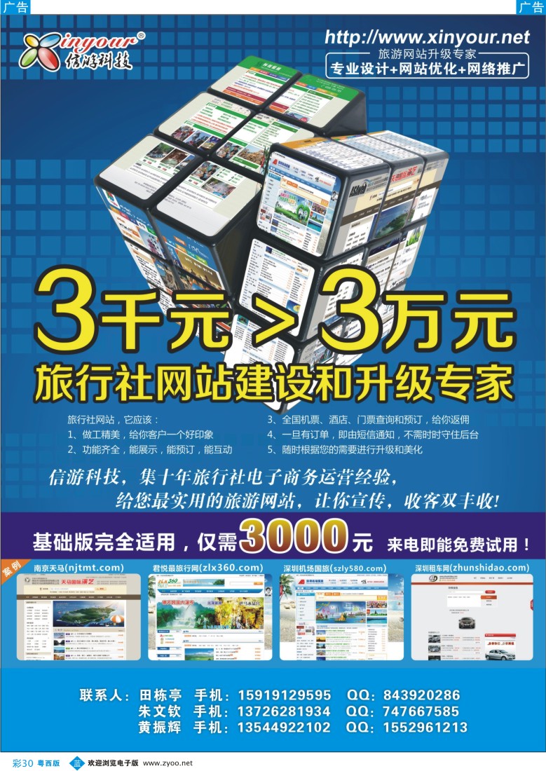 bc30 信游科技-珠海版
