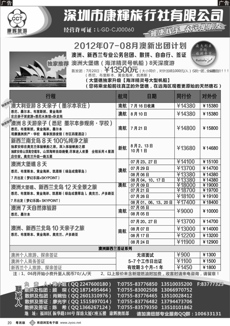 b20 世界风情-康辉澳纽07-08月计划2