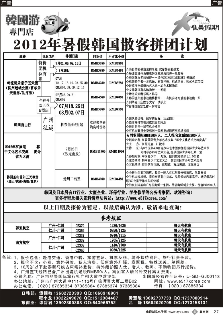b27 韩之旅-韩国专线暑假拼团计划