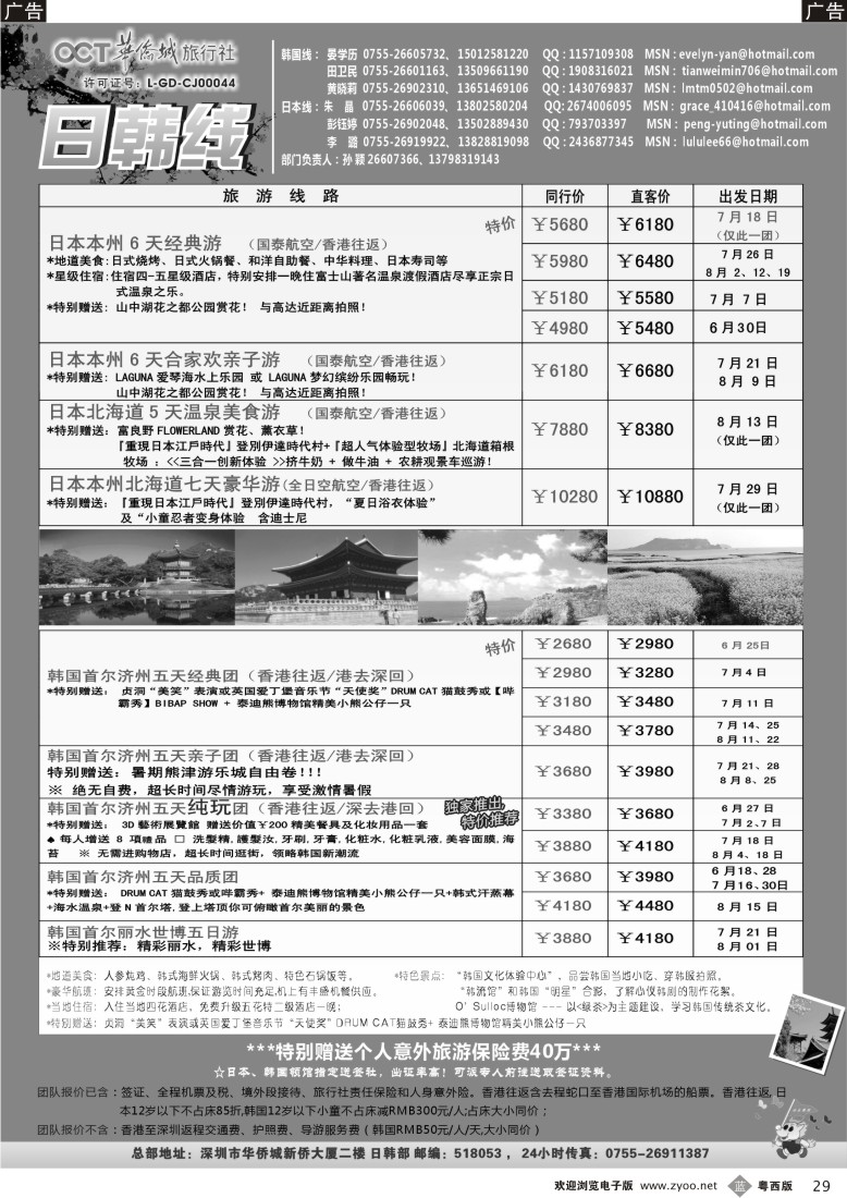 b29 华侨城旅行社—日韩部(5月计划