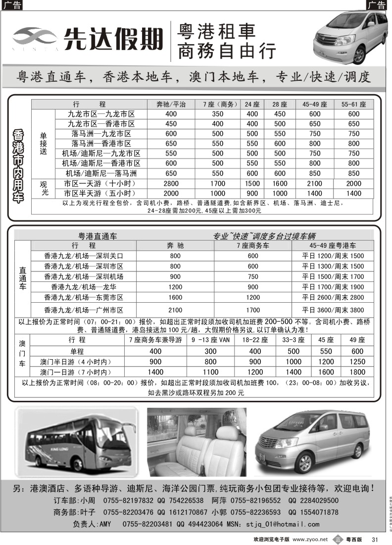 b31 先达假期—粤、港、澳优势租车（深港）