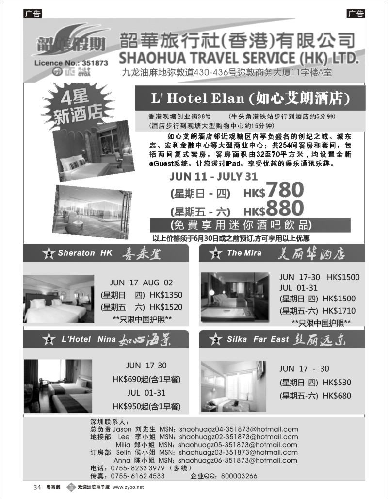 b34 韶華假期-6月份特别推介香港酒店訂房計劃 深圳