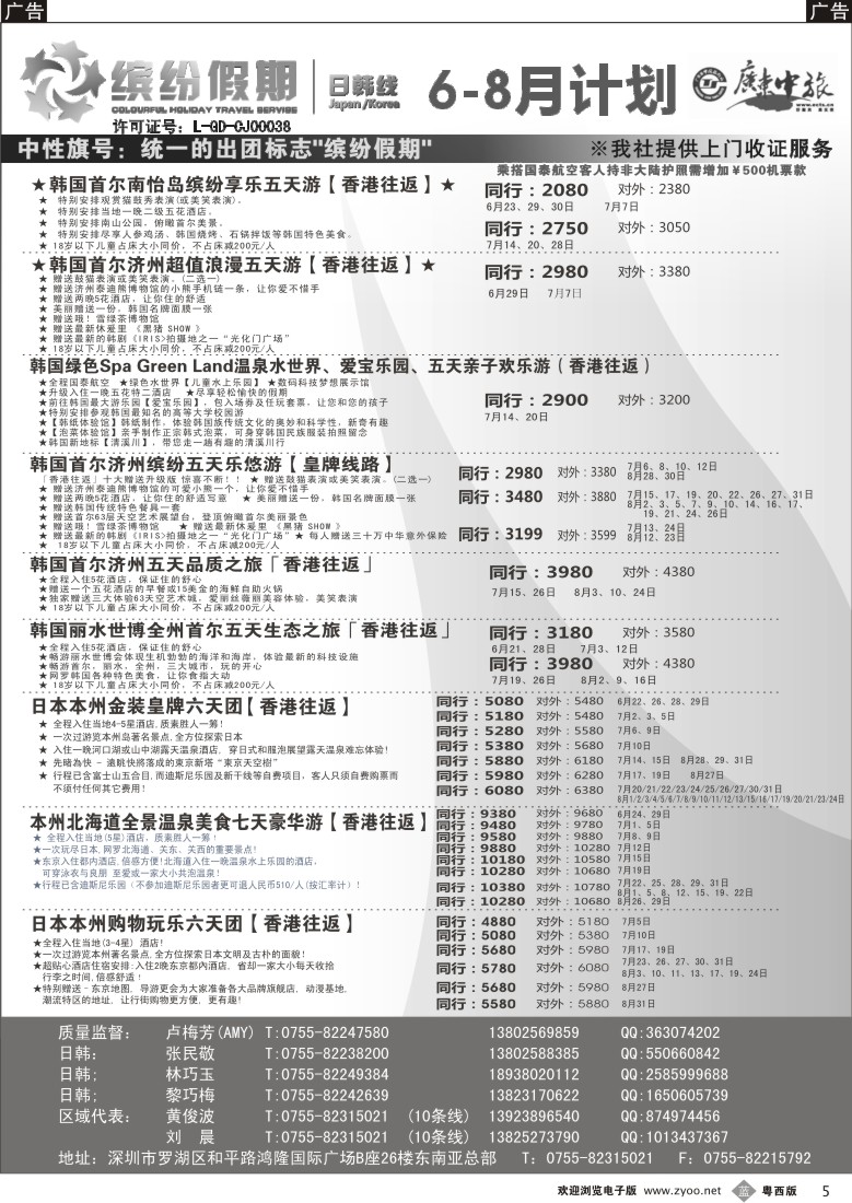 b5 缤纷假期—广东省中旅——日韩计划