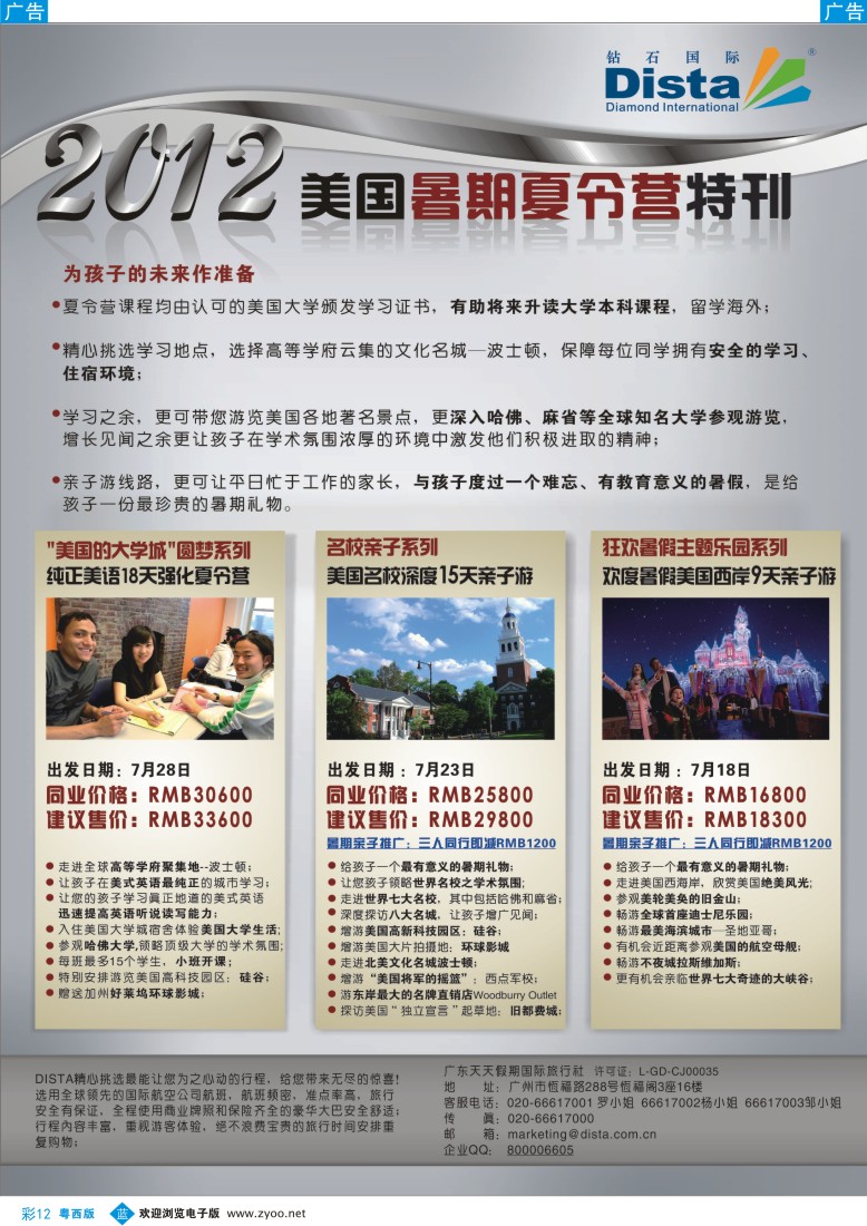 bc12 钻石国际旅行社——2012年美国夏令营特刊