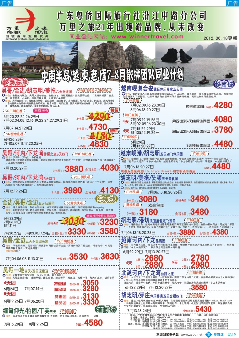 bc19 中南半岛暑假同业计划