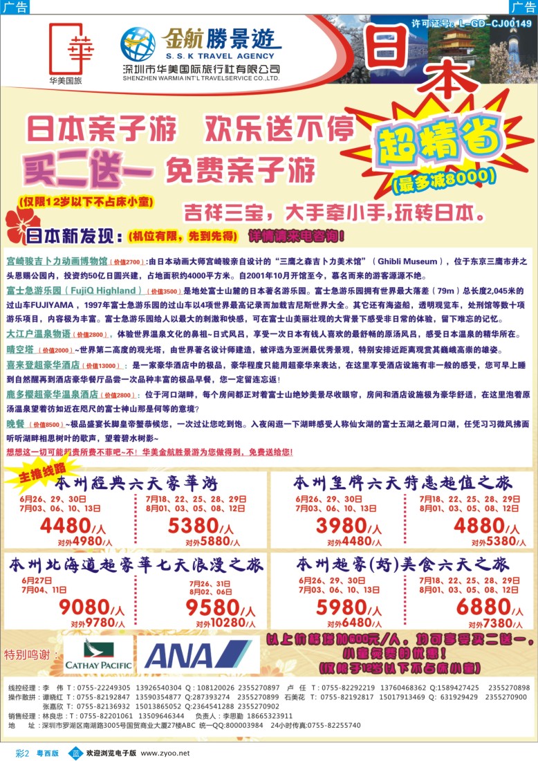 bc2 金航胜景游－日本线