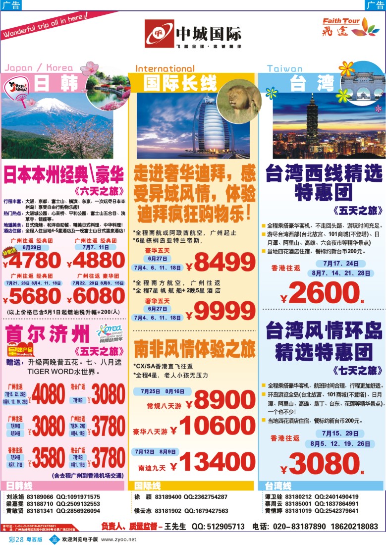 bc28 飞途-中城国旅
