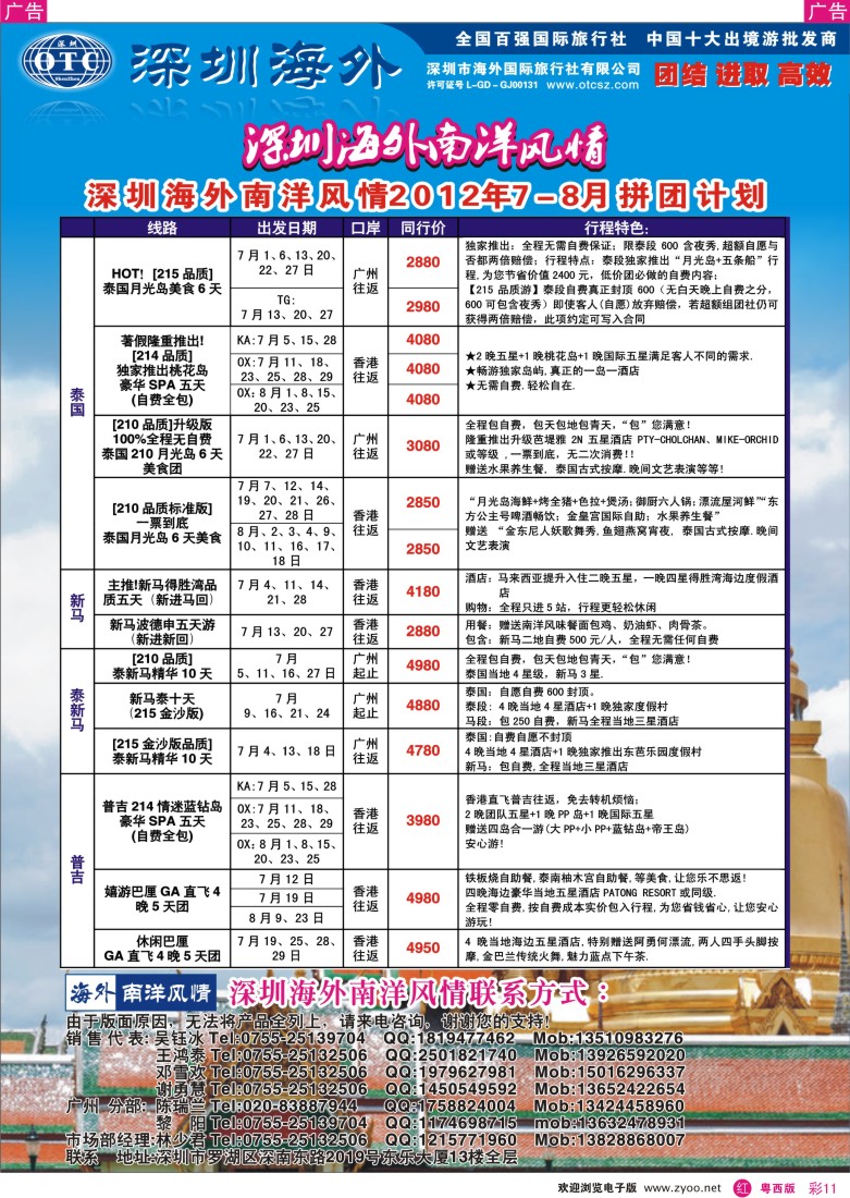 r彩11  海外南洋风情出境中心-泰新马全线广州出发计划
