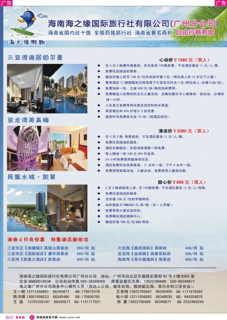 rc22 杨春秋 海南海之缘半自助游6月价格