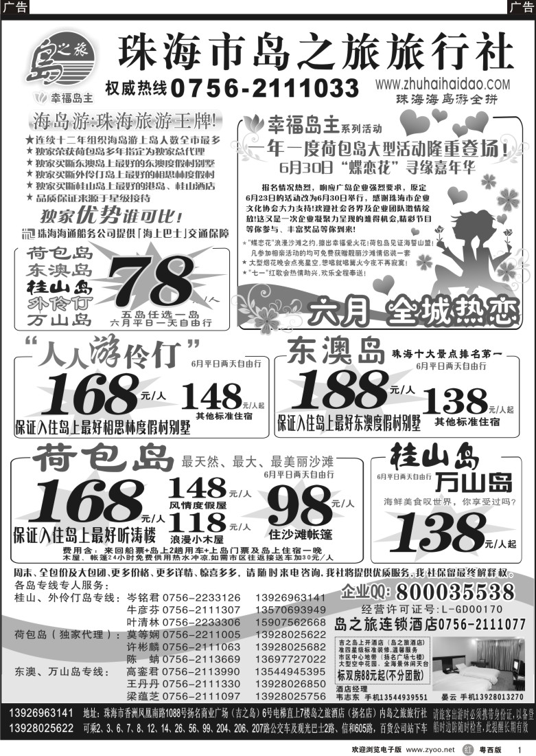 r1 珠海海岛游王牌-珠海岛之旅