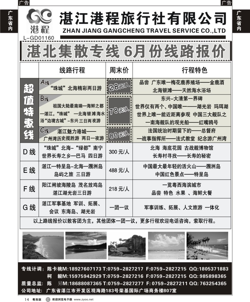 r14 湛江、北海专业地接——湛江港程旅行社