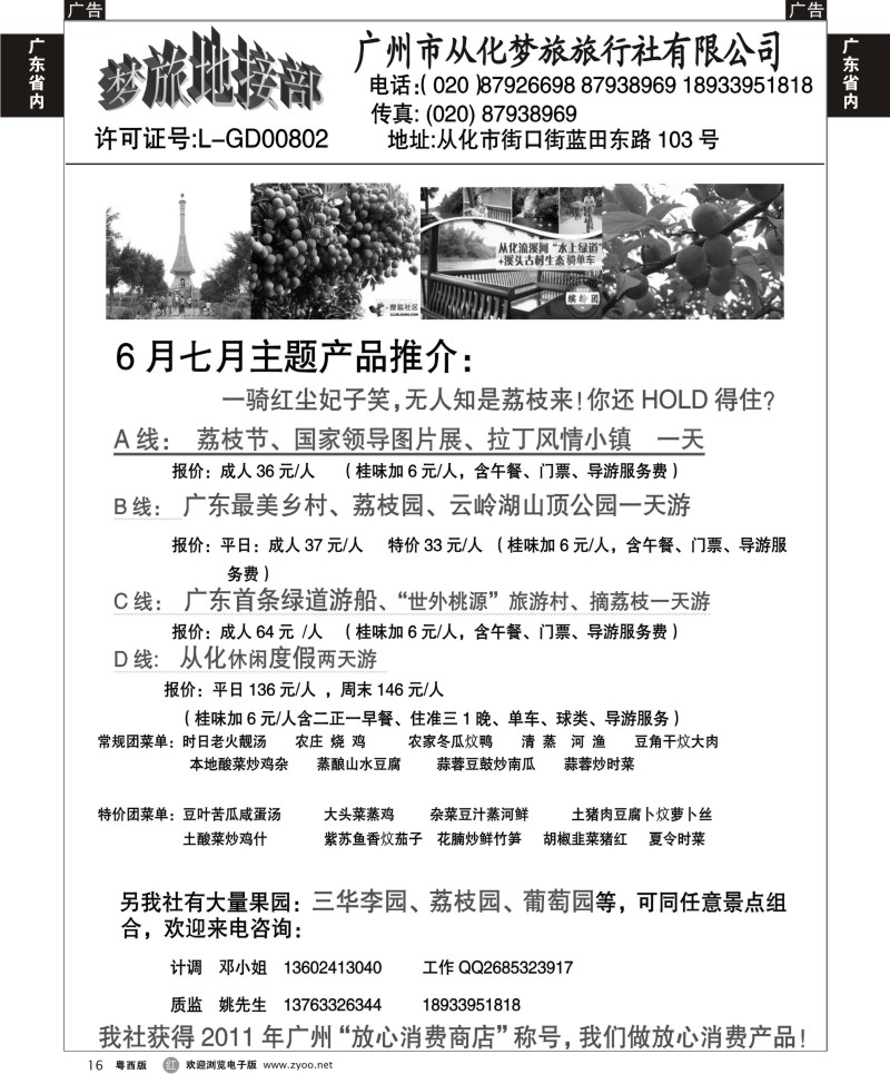 r16 从化梦旅——从化实力地接