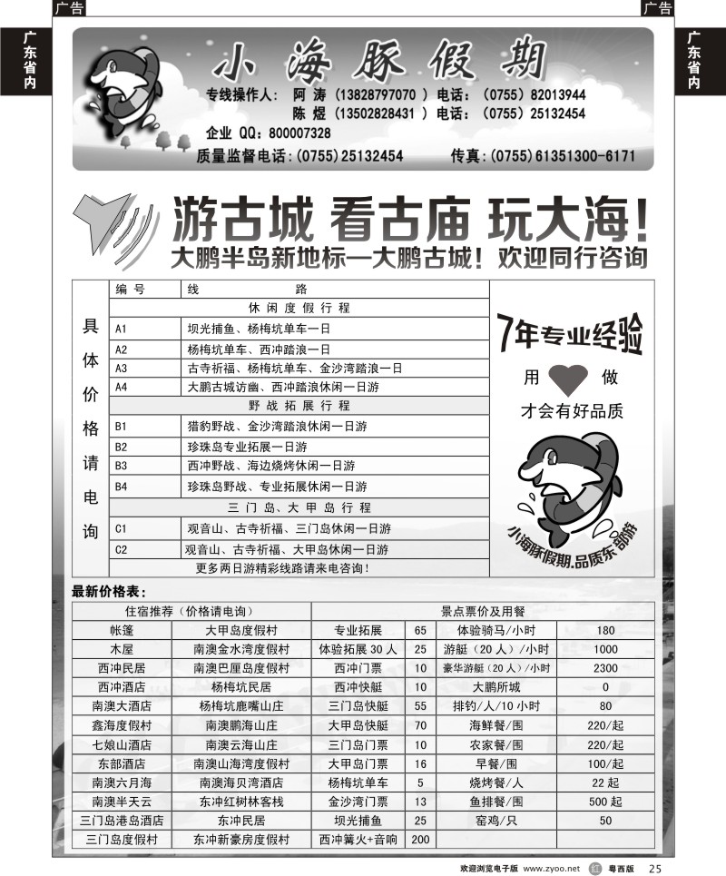 r25 深圳南澳西冲海岛地接---小海豚假期