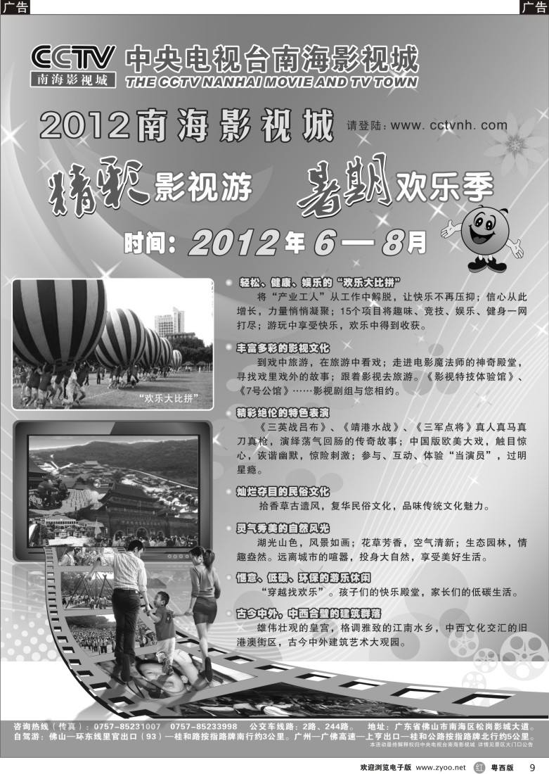 r9 CCTV南海影视城暑期影视游