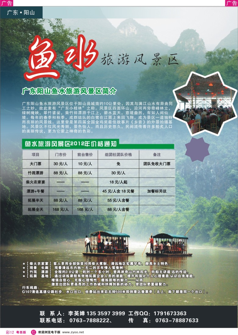 rc12 广东清远阳山鱼水旅游风景区