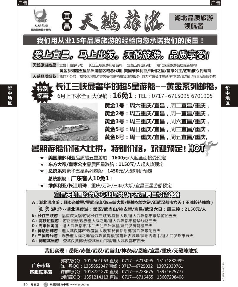 r50 三峡、神农架、武当山 宜昌天鹅1