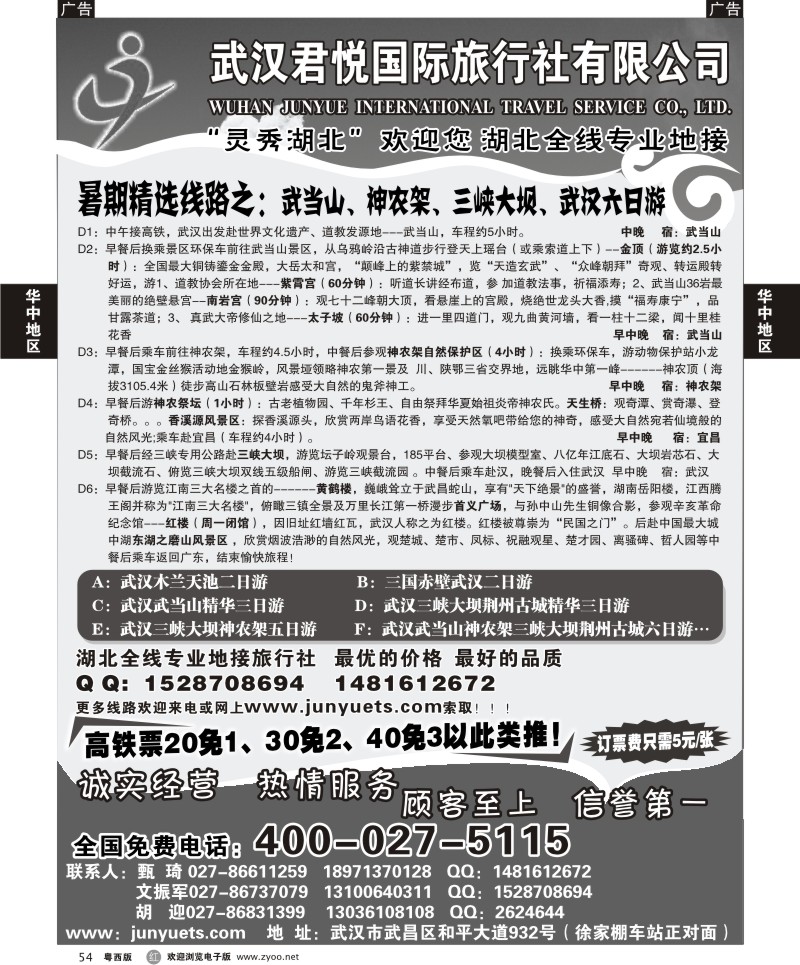 r54 武汉君悦国际旅行社有限公司
