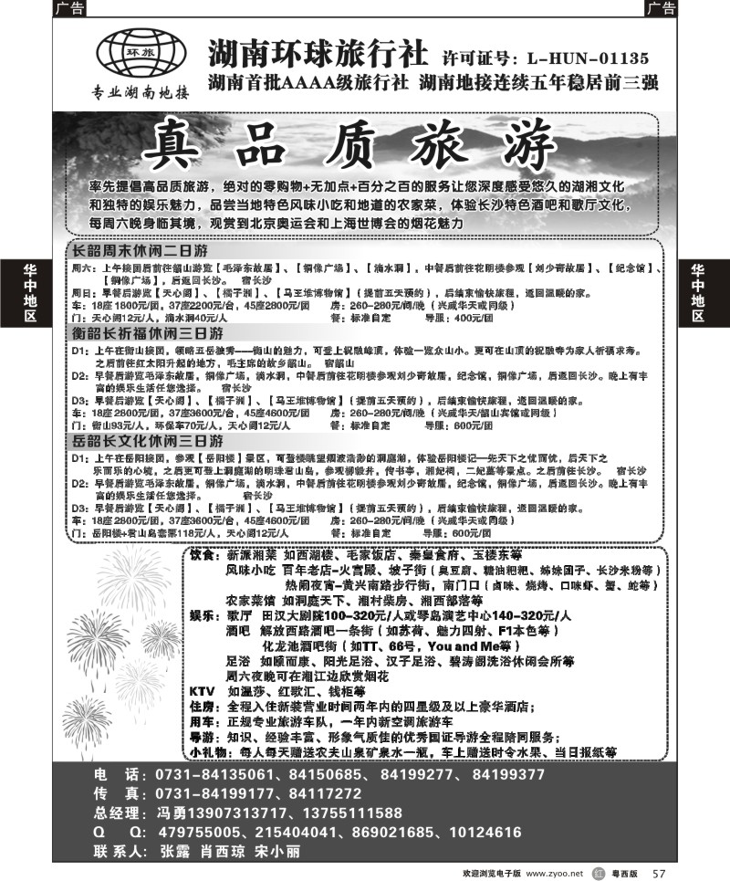 r57 湖南环球旅行社-品质湖南地接