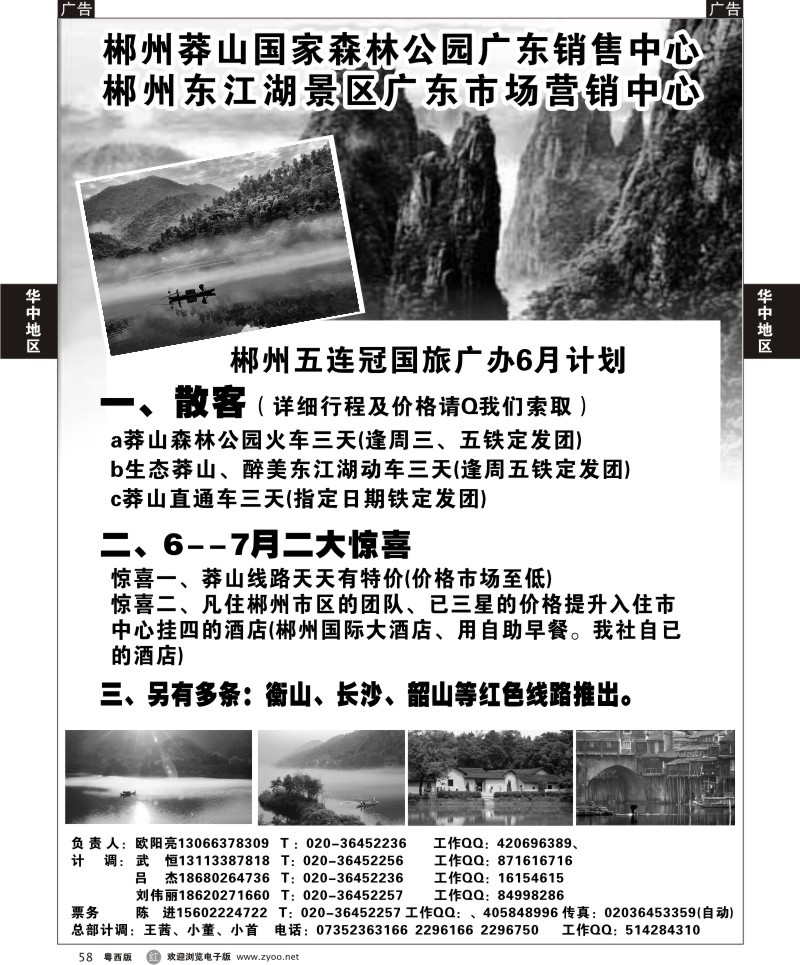 r58 郴州五连冠国际旅行社