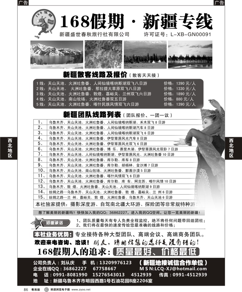 r86 168假期·新疆专线（刘从庆）