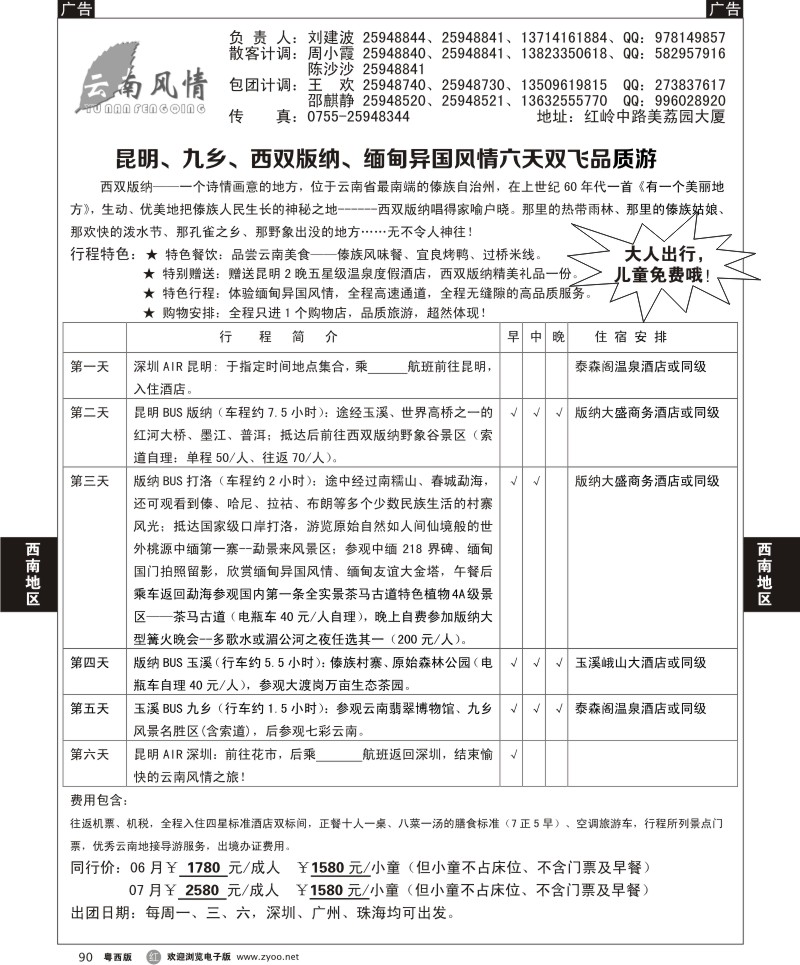 r90 云南风情