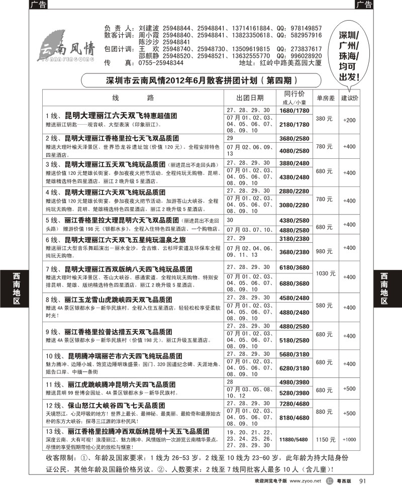 r91 云南风情
