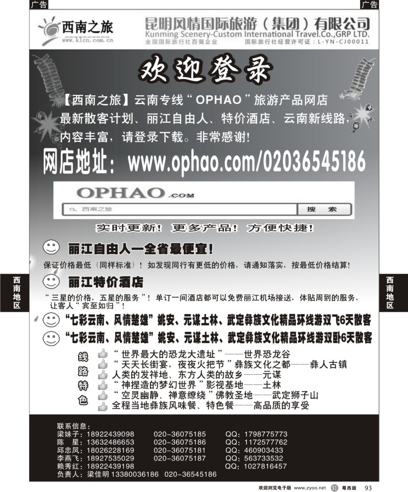 r93 西南之旅-云南专线