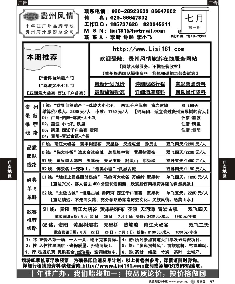 r97 贵州风情-贵州专线