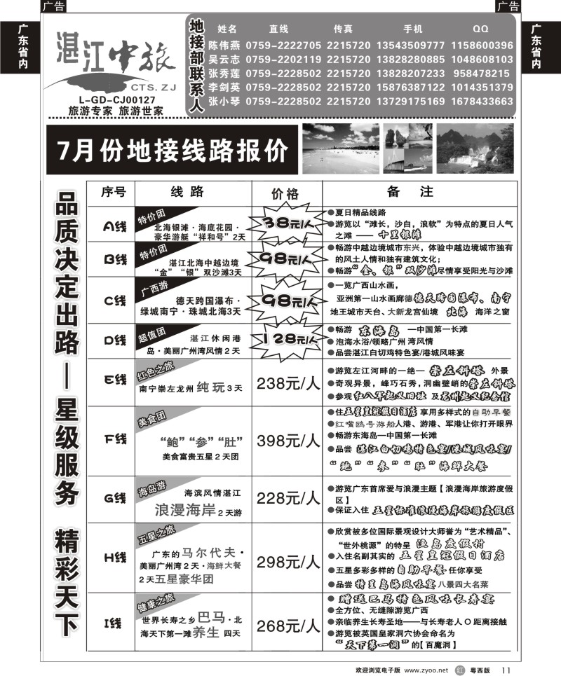 r11 湛江中旅专业地接——海岛游、中越边境游专线