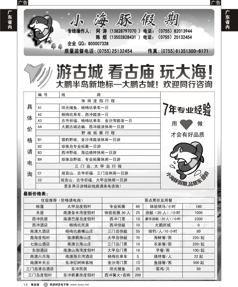 r14 深圳南澳西冲海岛地接---小海豚假期
