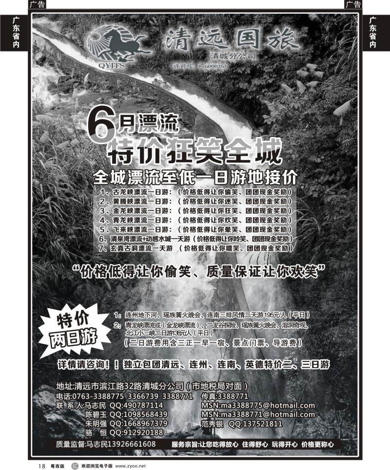 r18 清远国旅-漂流狂笑全城