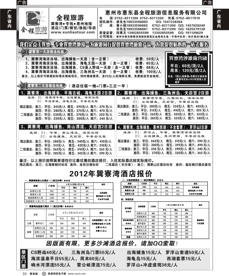 r30 巽寮湾、双月湾专线地接（全程旅游）