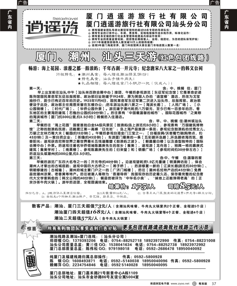 r37 逍遥游汕头分社