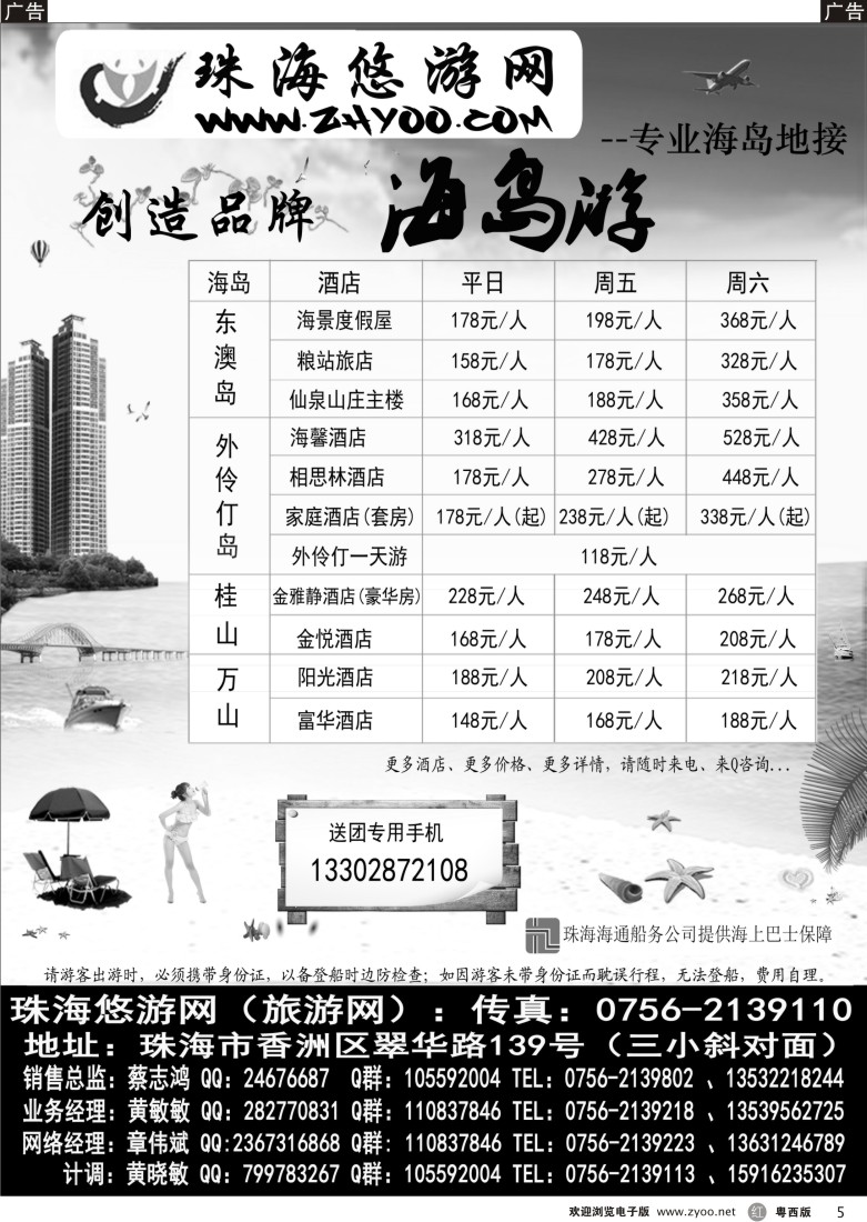 r5  专业海岛地接-珠海悠游旅行网