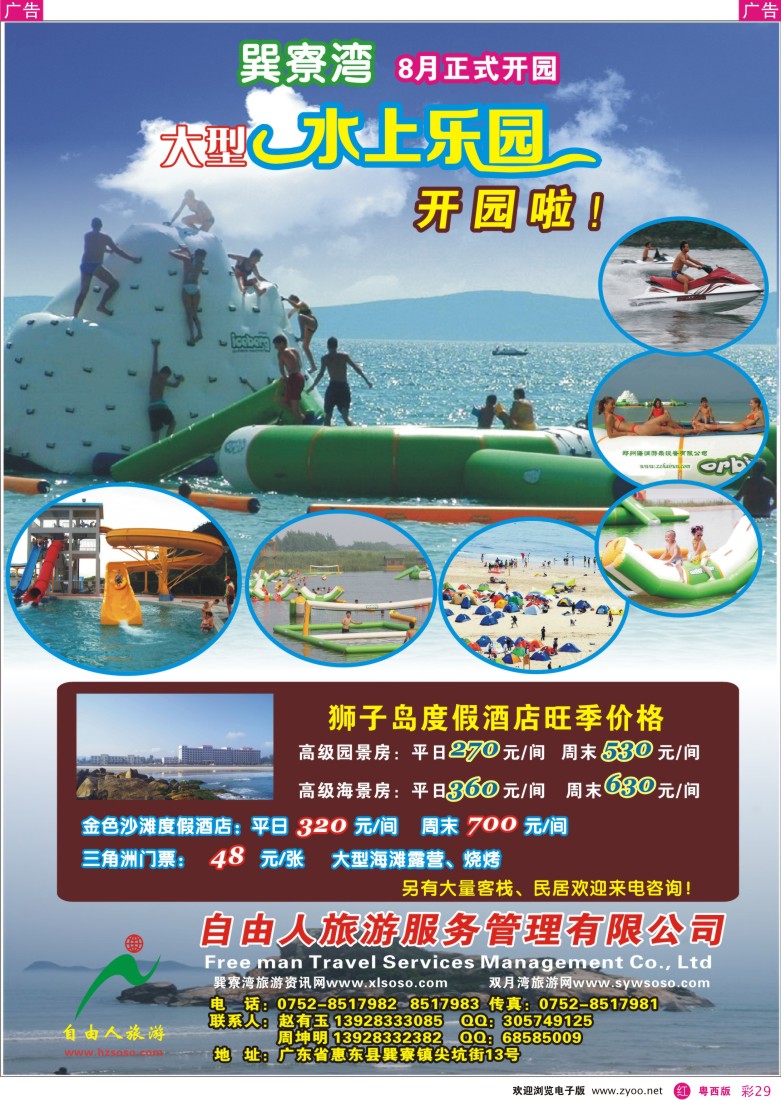 r彩29  巽寮自由人旅游全权代理--巽寮湾大型水上乐园