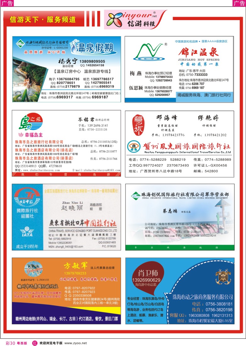 r彩30  粤西版名片互动专栏