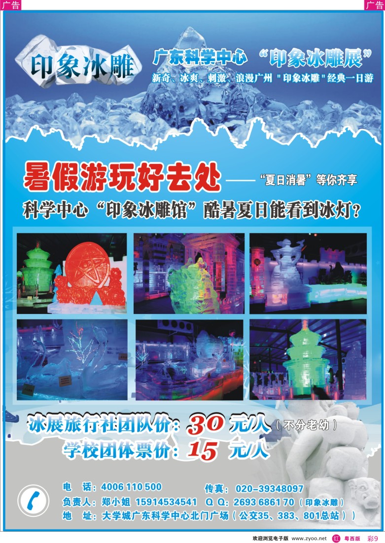 r彩9  暑假游玩好去处--广州科学中心“印象冰雕馆”