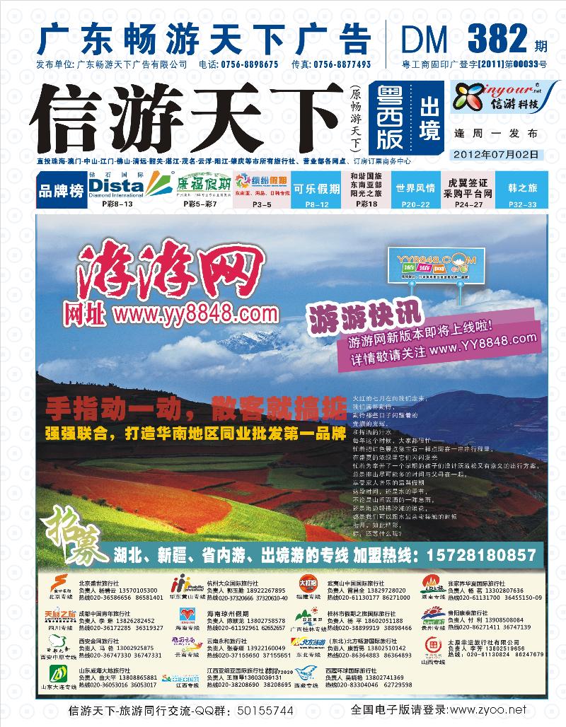 游游网--全国各专线