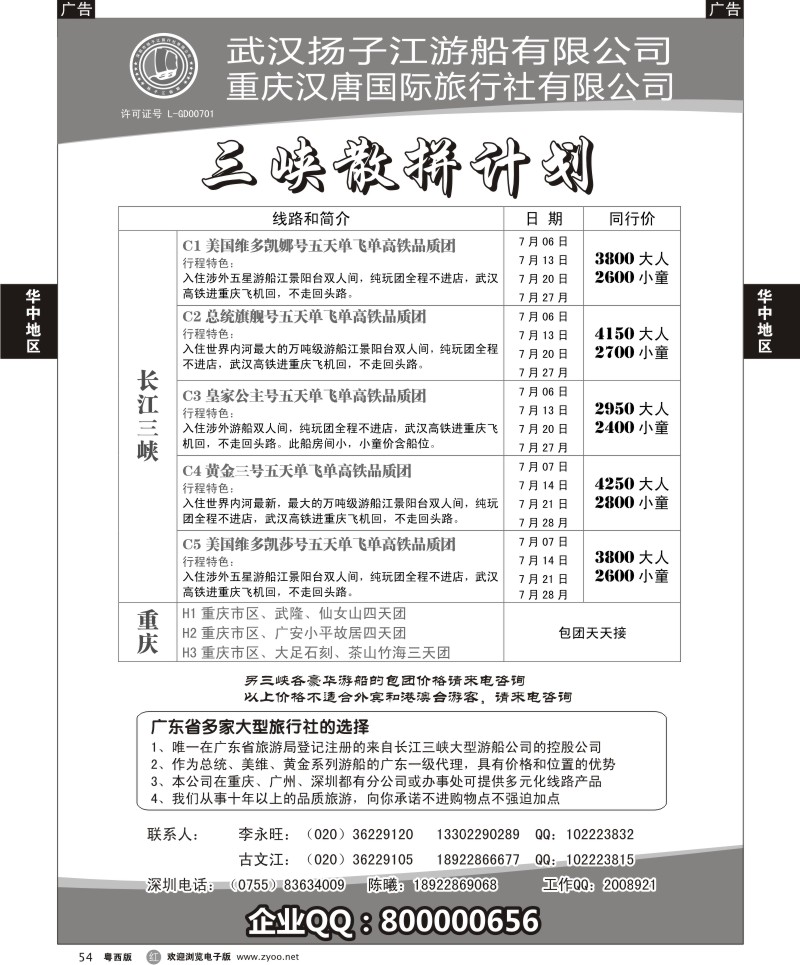 r54 长江三峡-古文江