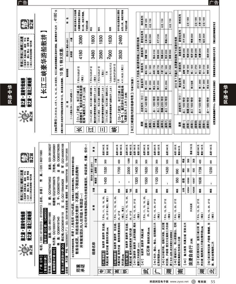 r55 湘之旅-楚之旅－湖北、湖南专线