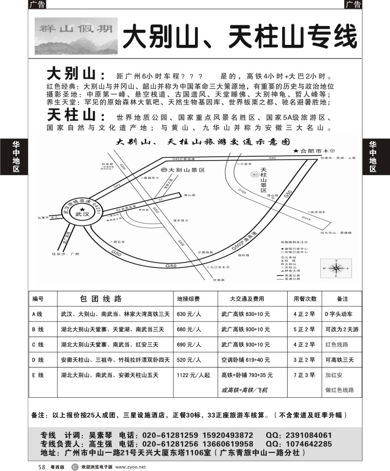 r58 湖北大别山、安徽天柱山专线---群山假期