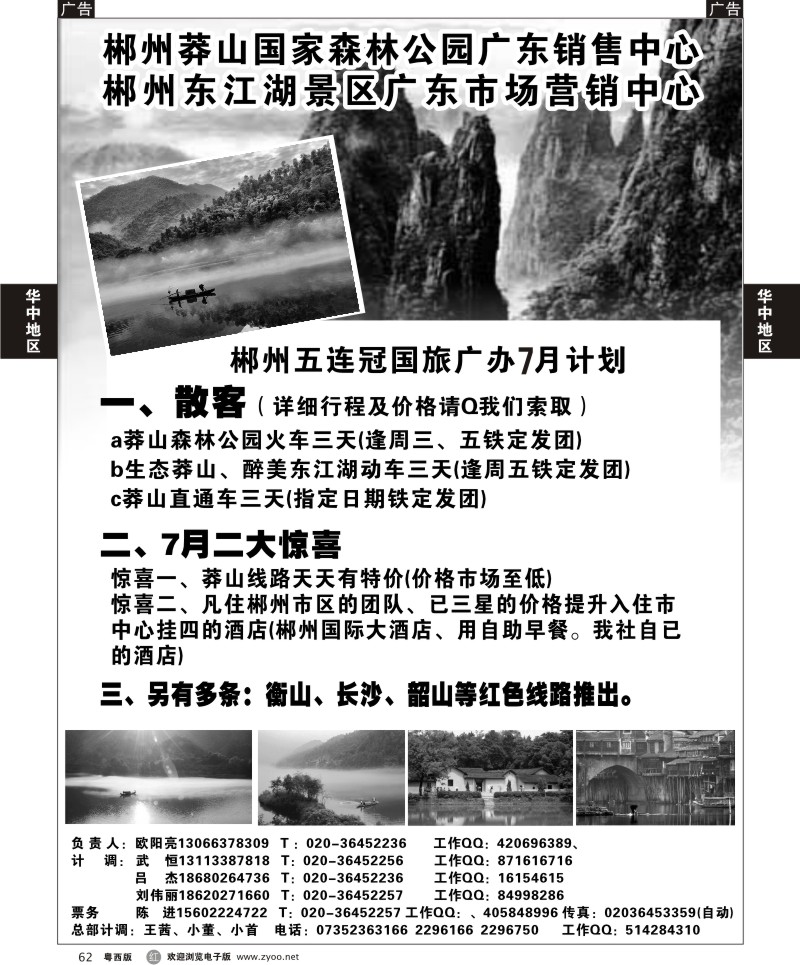r62 郴州五连冠国际旅行社