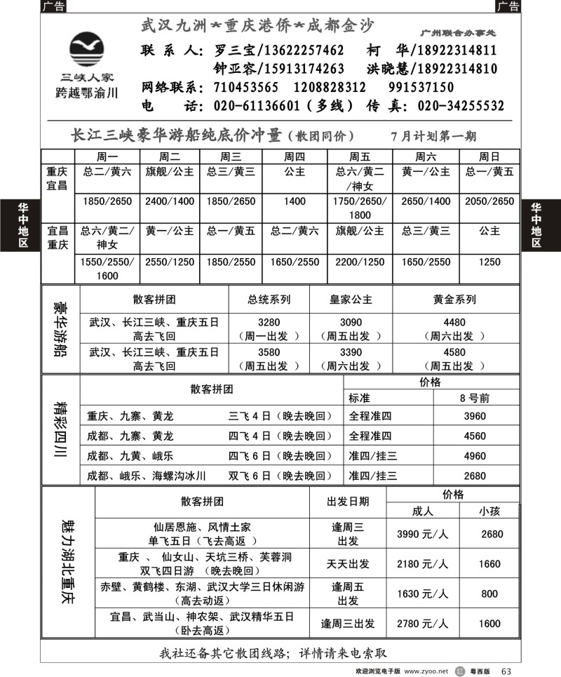 r63 畅游鄂渝川—湖北四川重庆专线