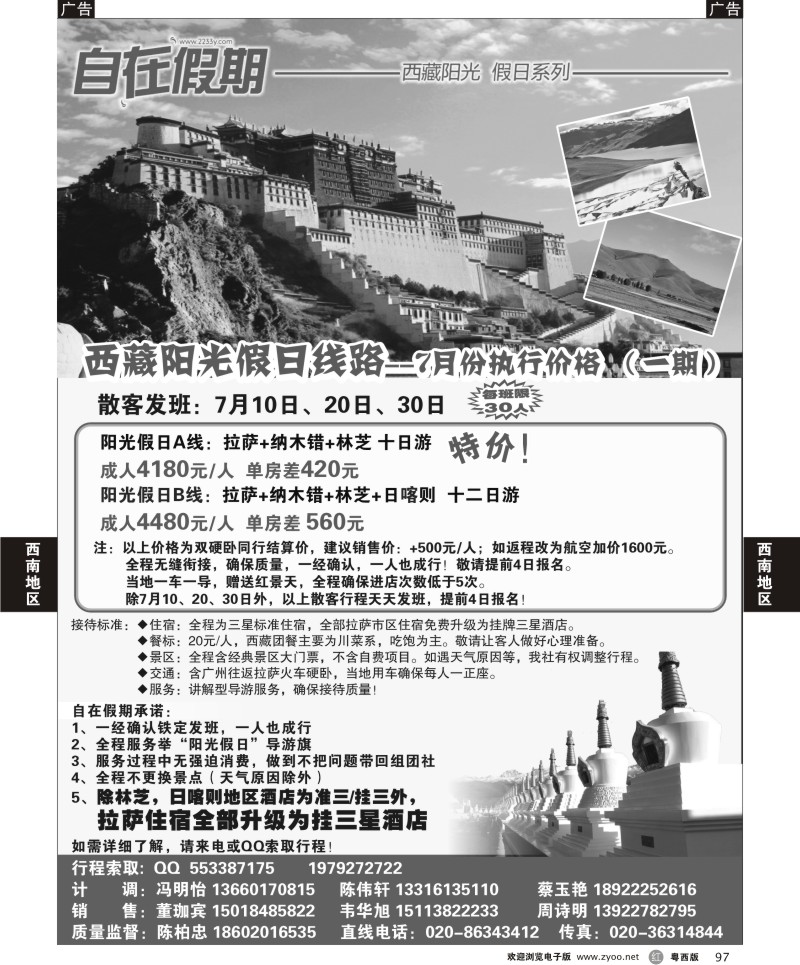 r97 自在假期——西藏专线